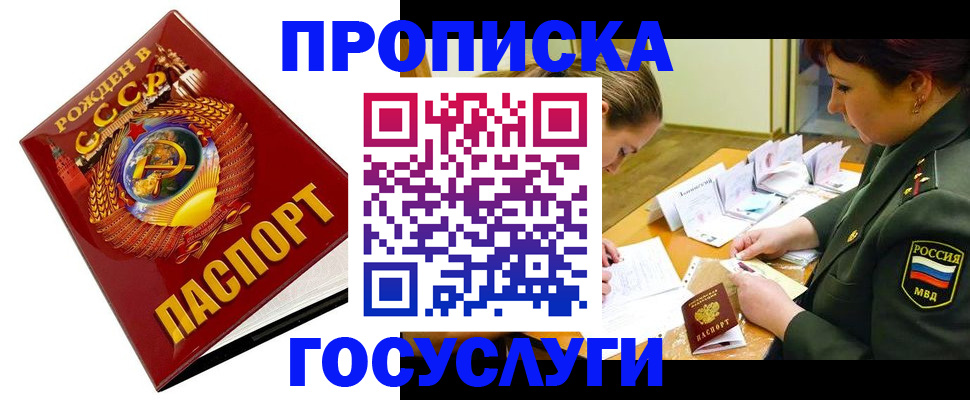 регистрация в Белогорске