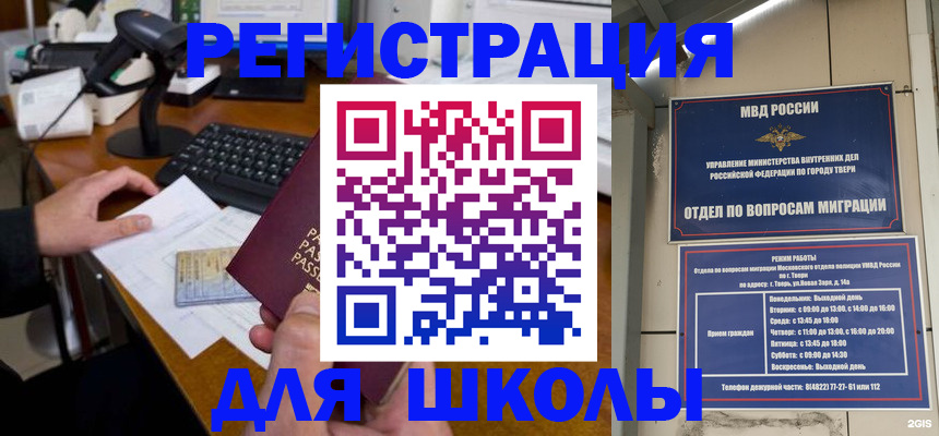 временная регистрация недорого в Белогорске