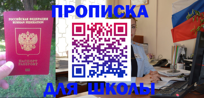 прописка паспорт в Белогорске