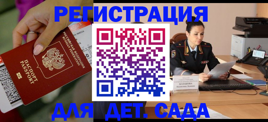 временная регистрация 2025 в Белогорске