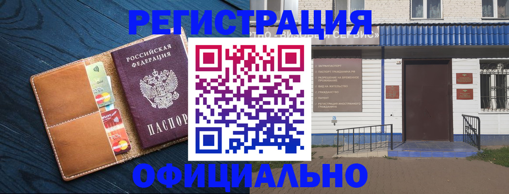 прописка поиск в Белогорске